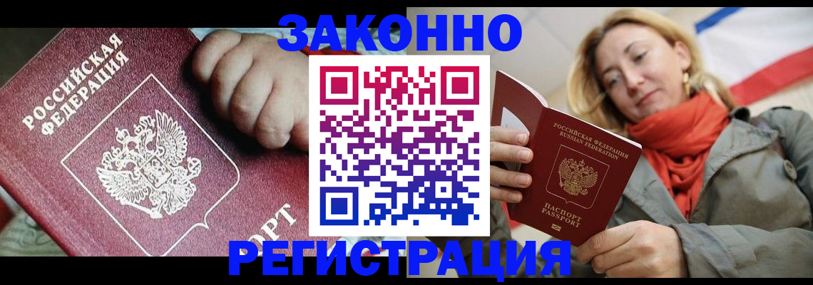 прописка в Новочебоксарске